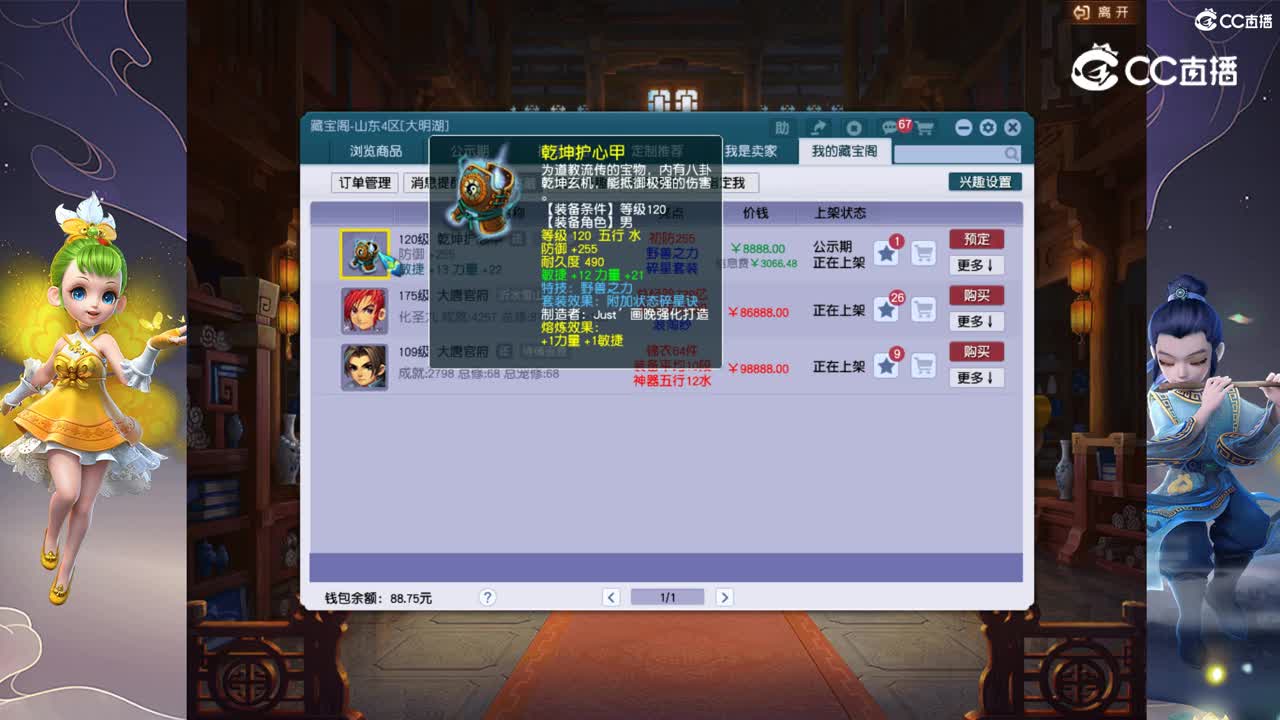 【主播点评】乾坤护心甲