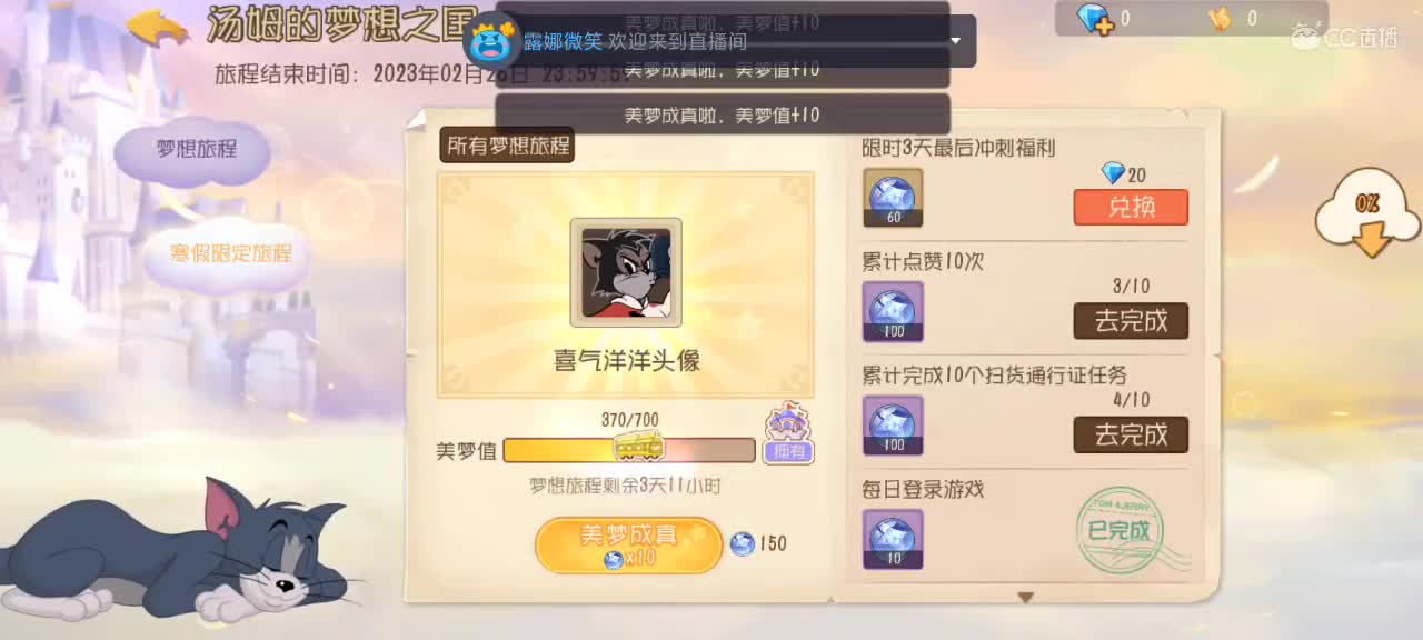 猫鼠天梯——万事如意 第2段