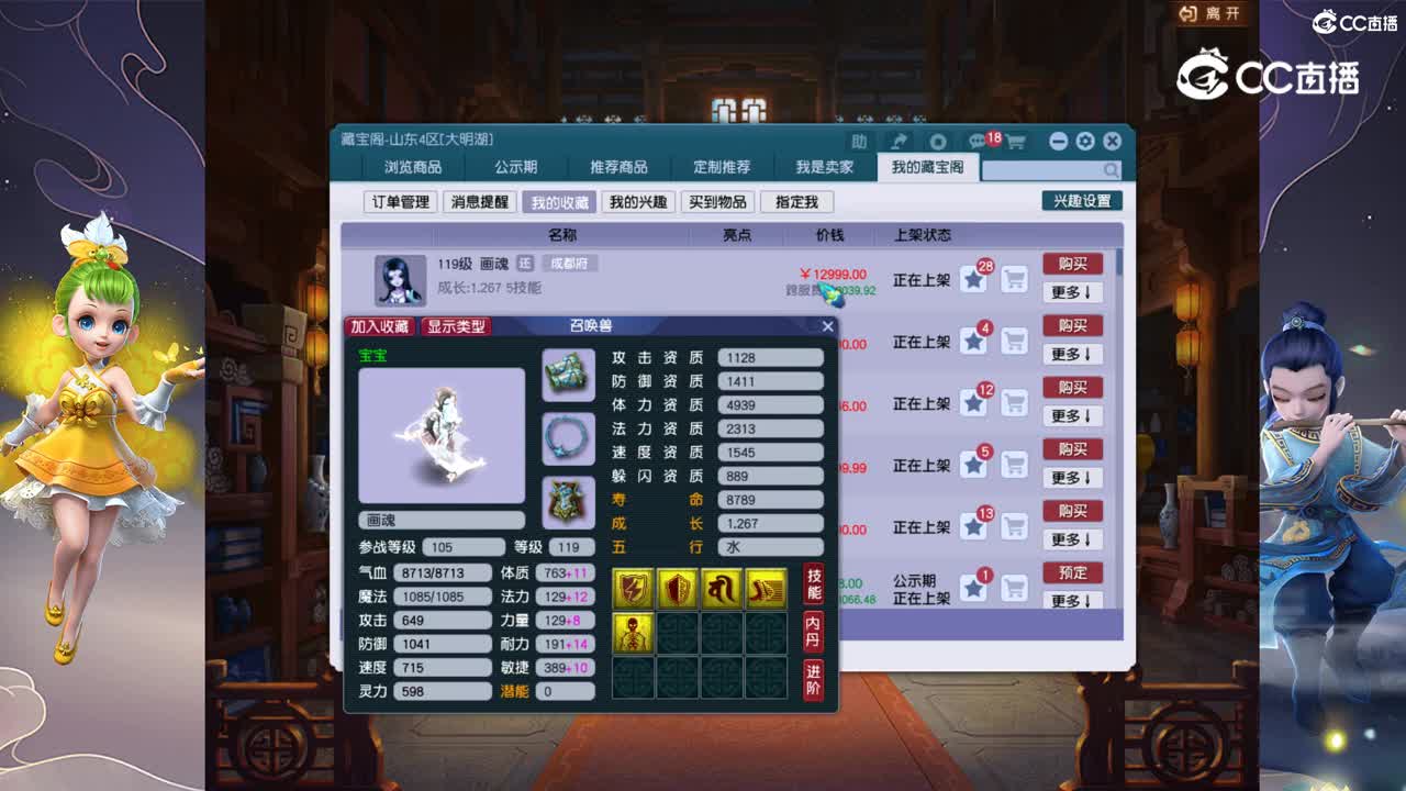 【主播点评】画魂