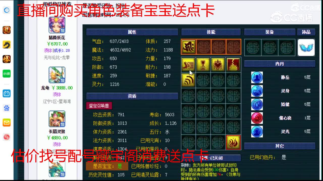 【主播点评】蜃气妖