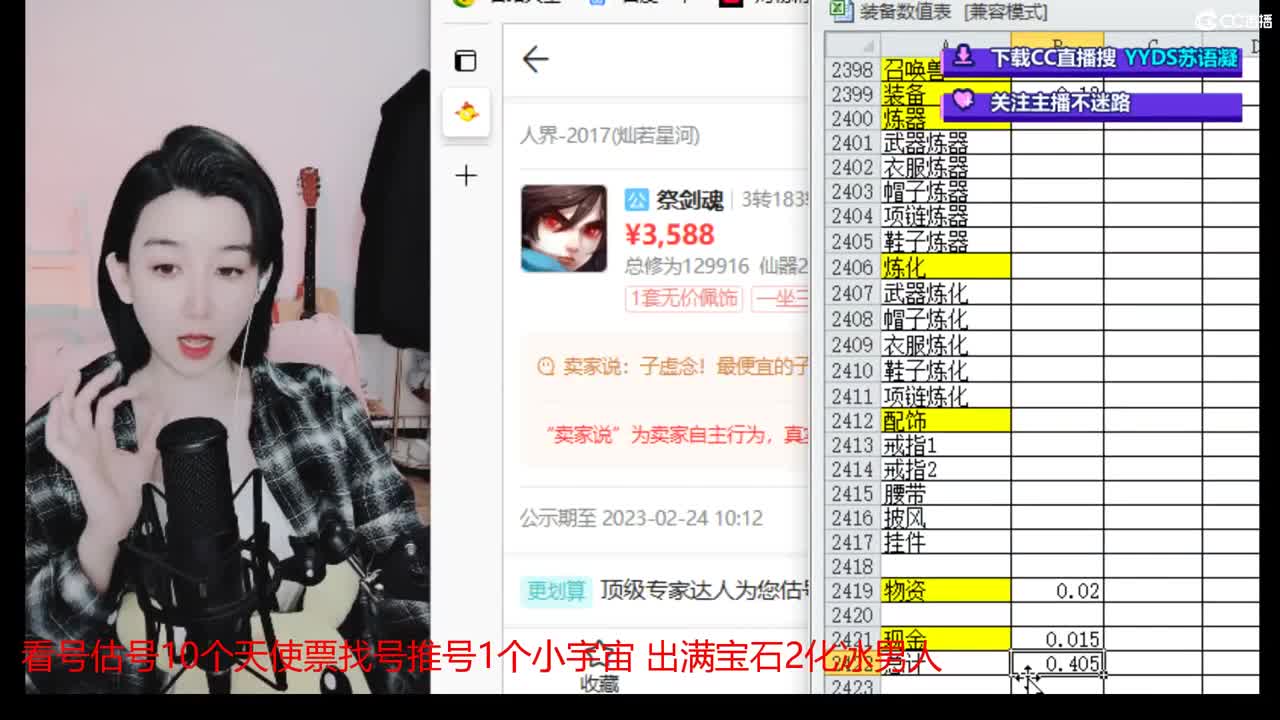 10个天使票看号估号接日常 第1段