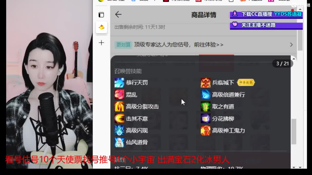 10个天使票看号估号接日常 第2段