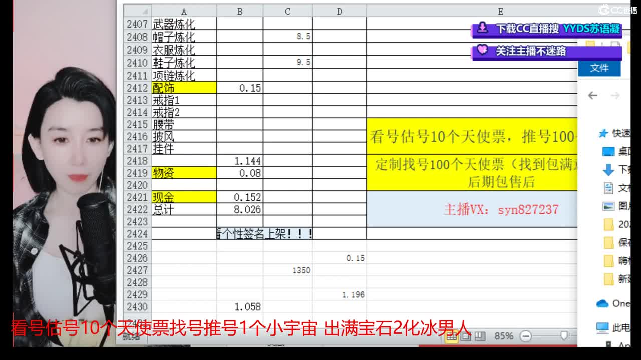 10个天使票看号估号接日常 第3段