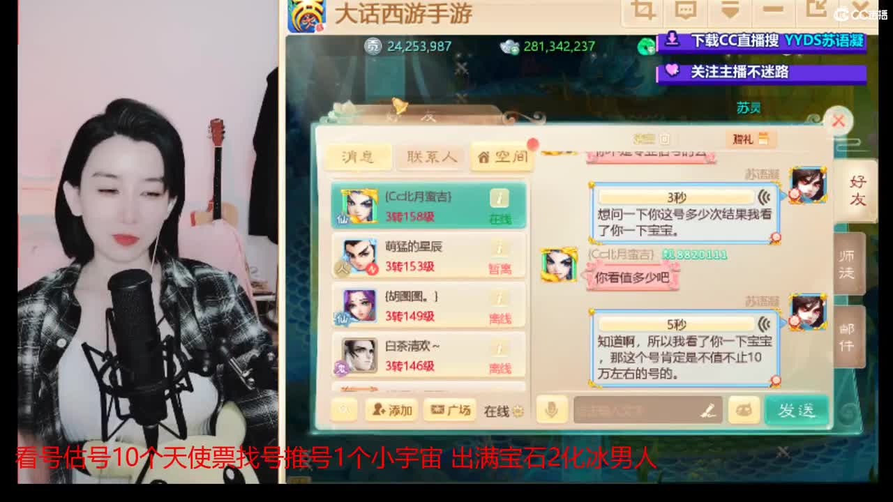 10个天使票看号估号接日常 第4段
