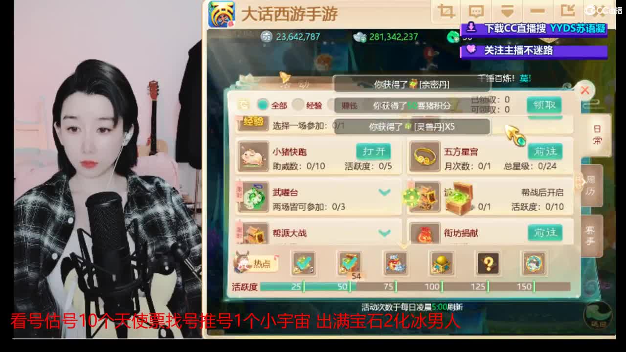 10个天使票看号估号接日常 第1段