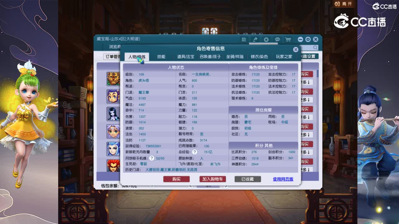 【主播点评】魔王寨