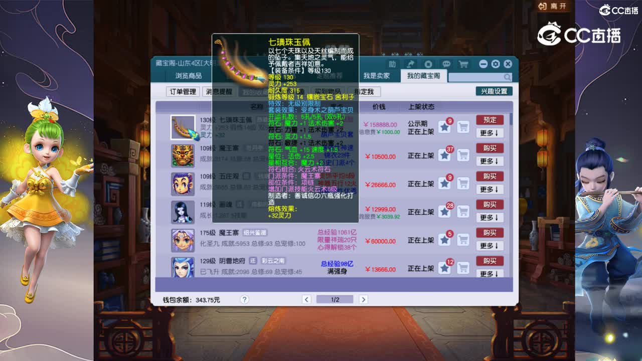 【主播点评】七璜珠玉佩