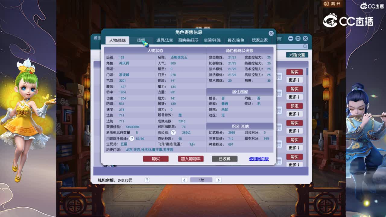 【主播点评】凌波城