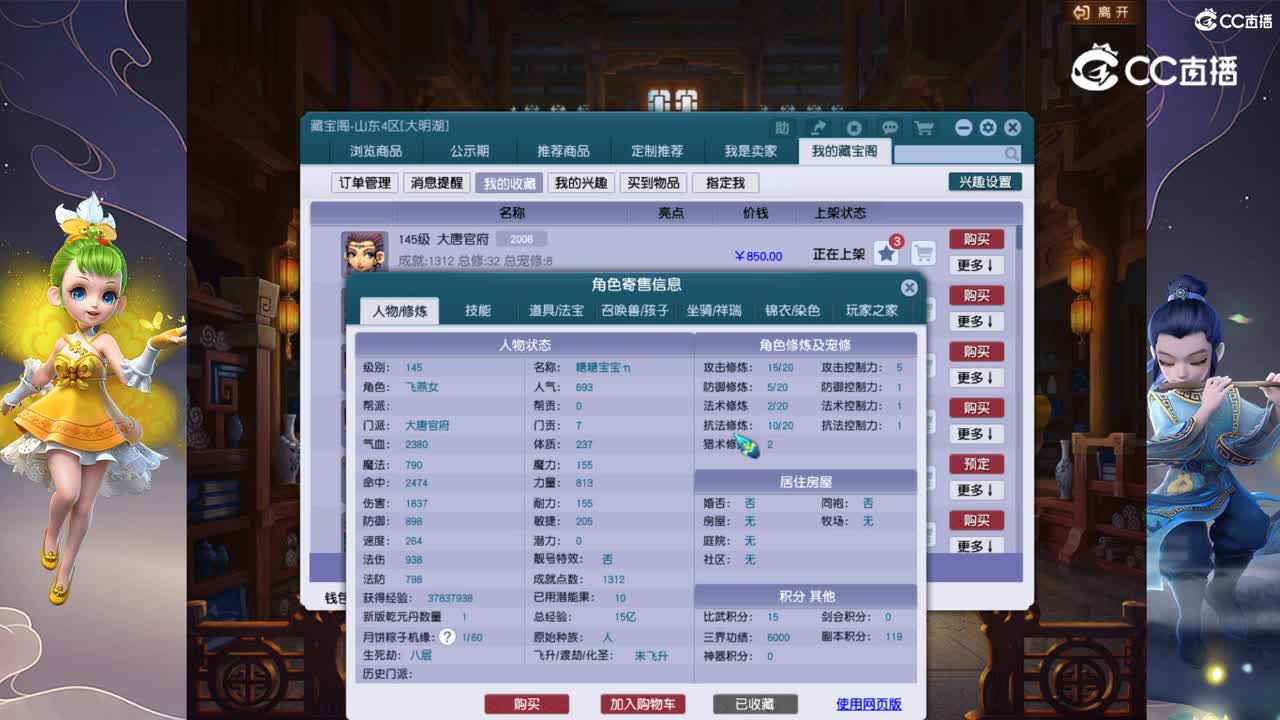 【主播点评】大唐官府