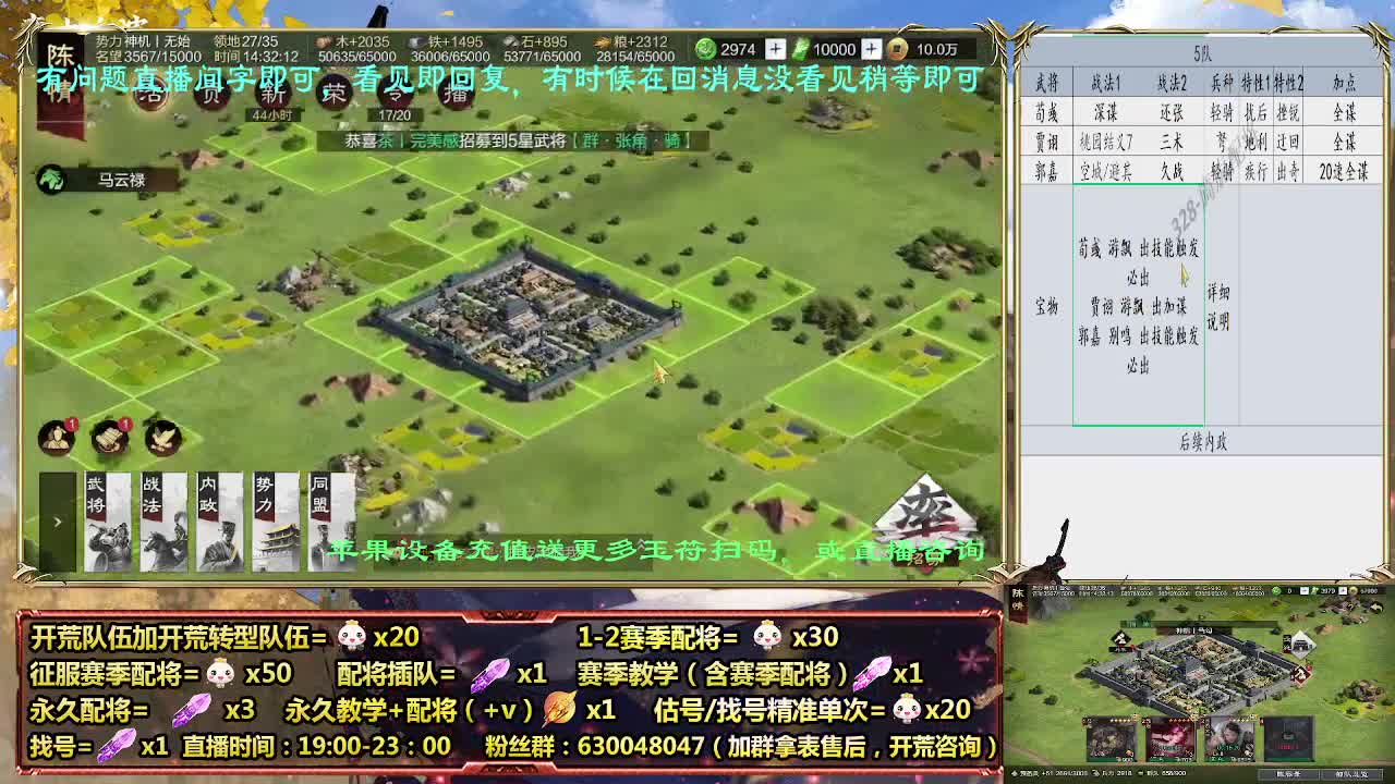 19点30新武将解读，战报收集送台历 第8段