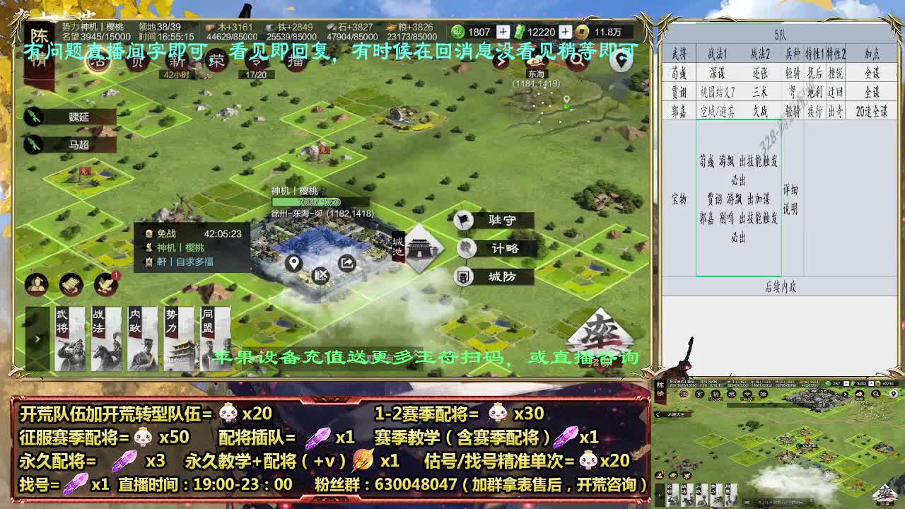 11点兵合开荒，细节配将师在线配将 第1段