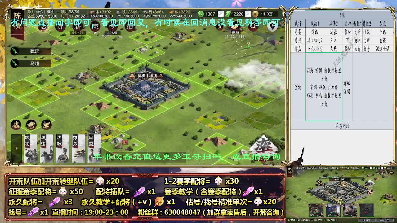 11点兵合开荒，细节配将师在线配将 第2段