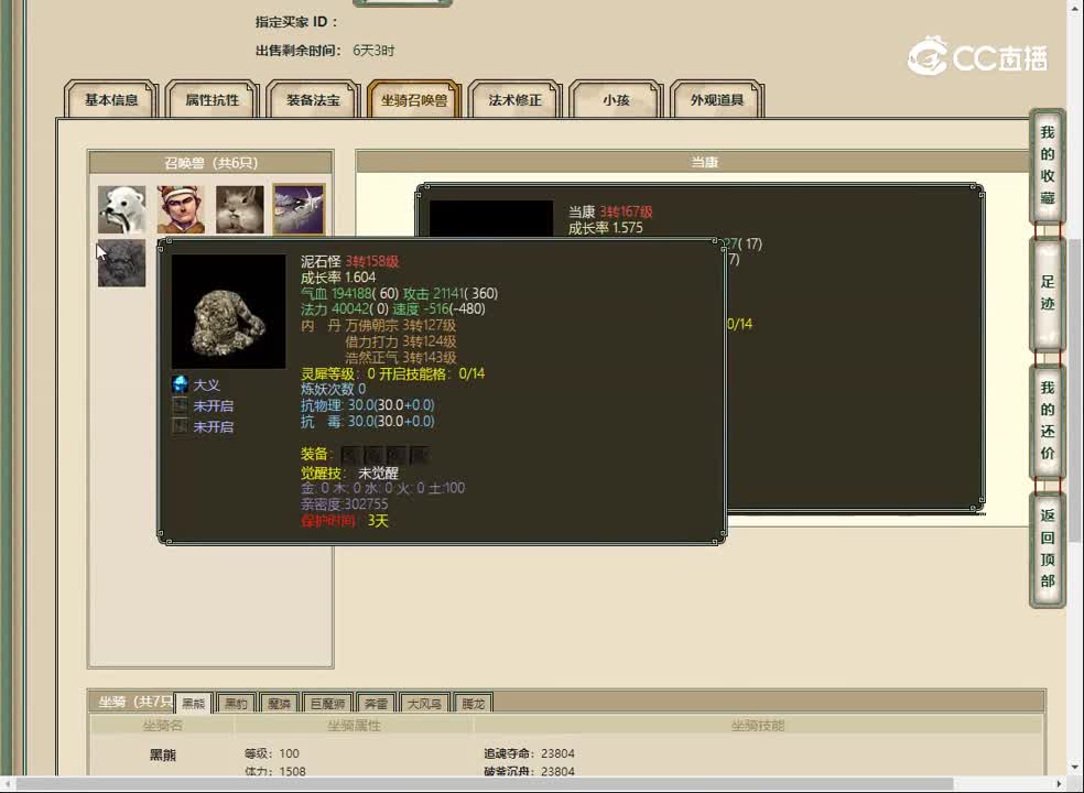 20230223锦绣山河159女魔