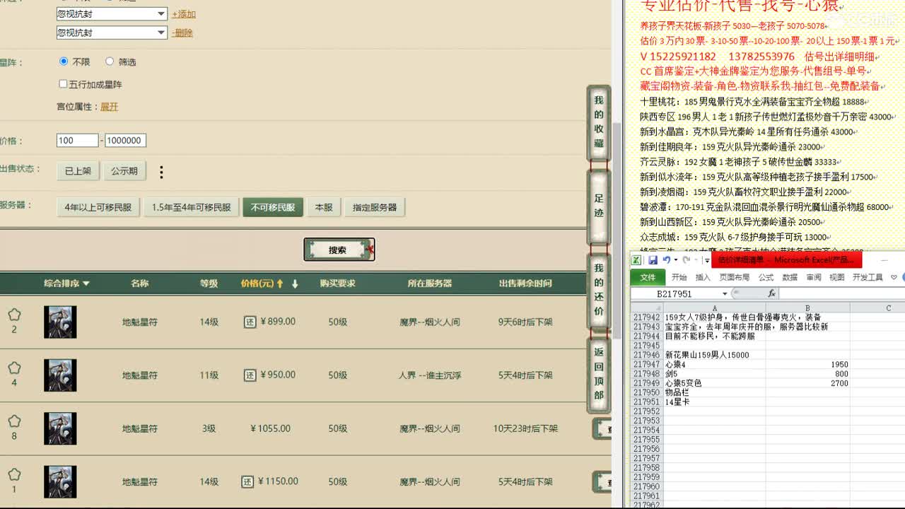 心猿-估价找号帮出号-养娃 第18段