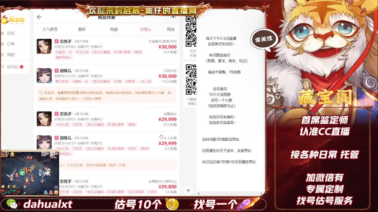 藏宝阁估号找号 第1段