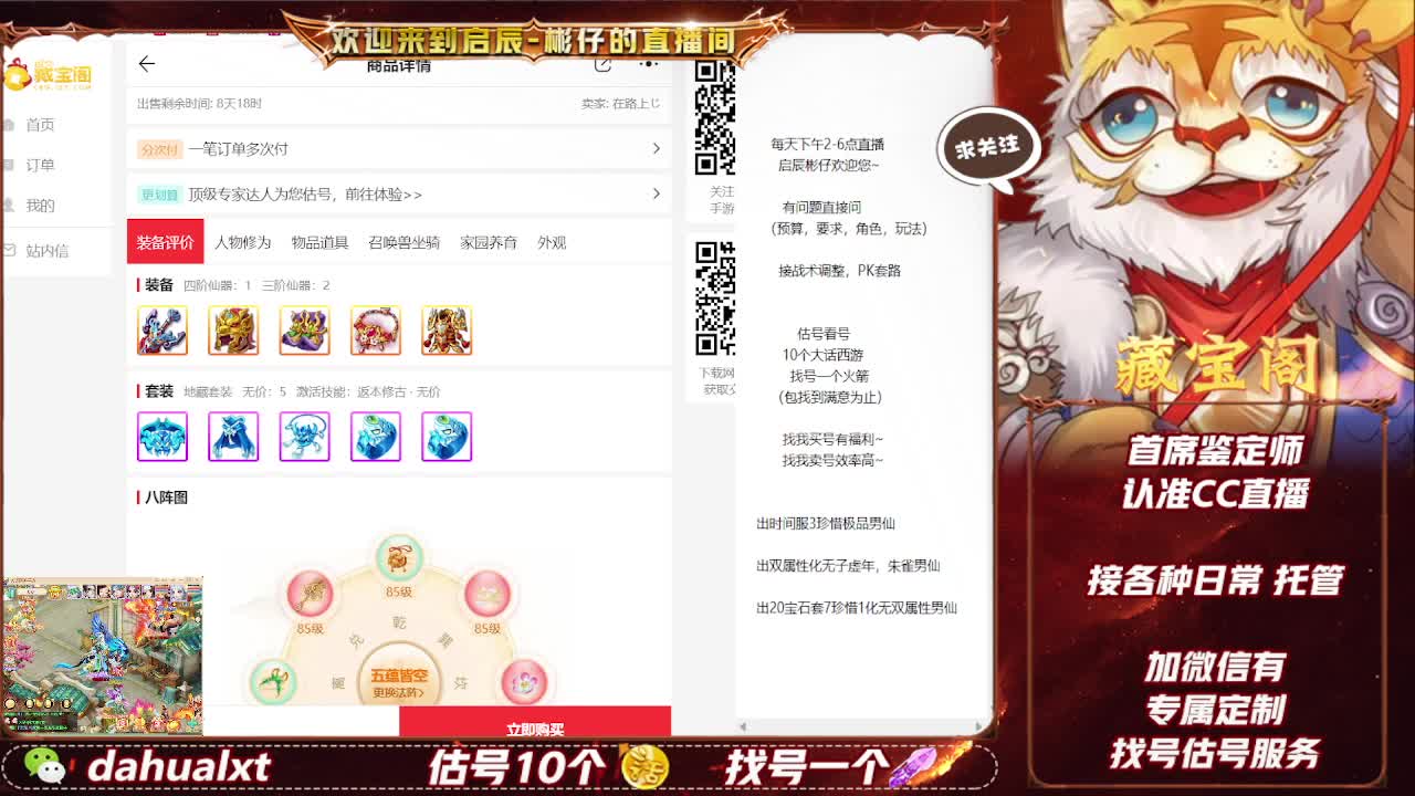 藏宝阁估号找号 第3段