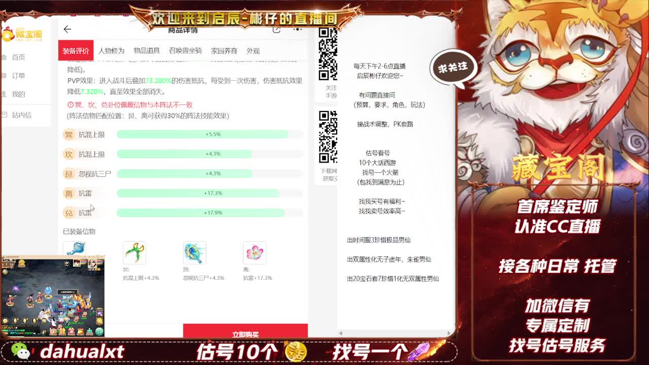 藏宝阁估号找号 第4段