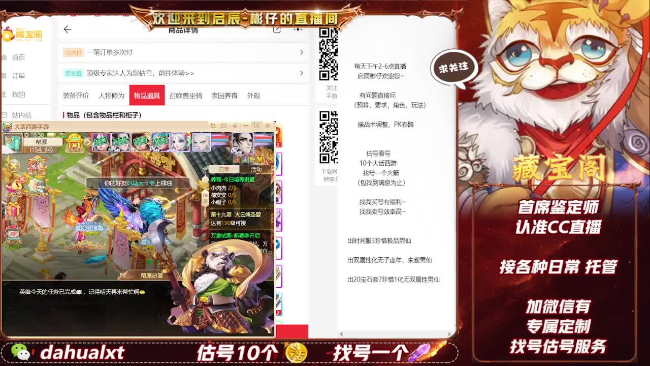 藏宝阁估号找号 第5段