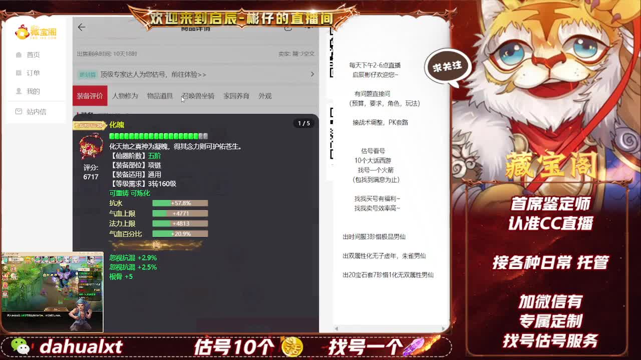 藏宝阁估号找号 第6段