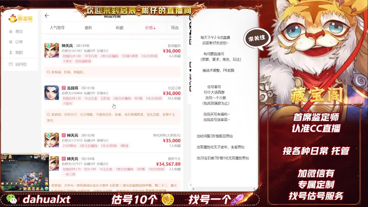 藏宝阁估号找号 第7段