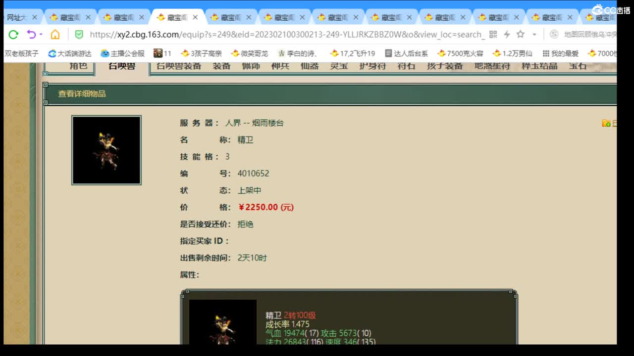 估价配装专业细心的主播 第2段