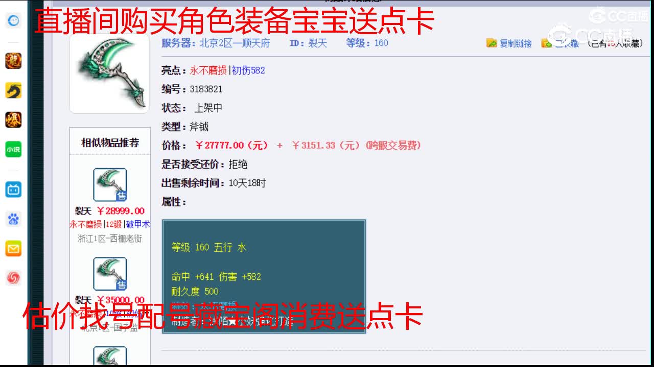 【主播点评】裂天