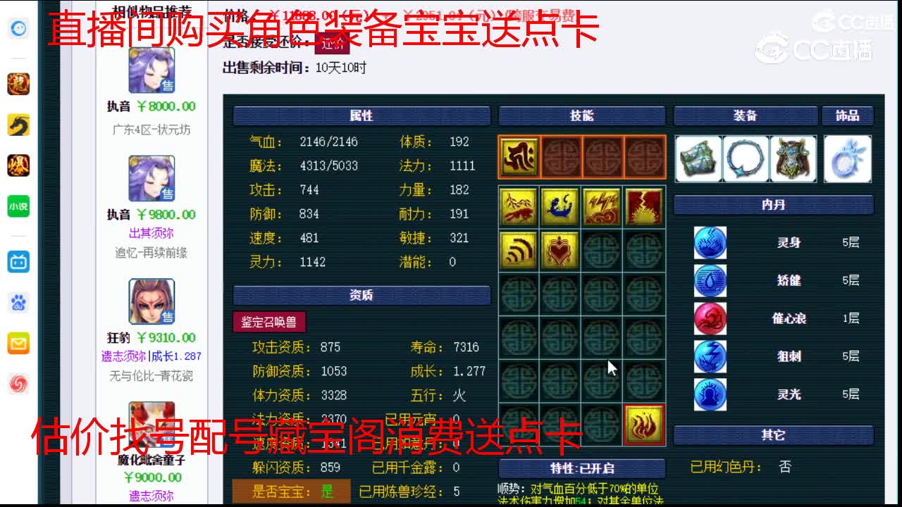【主播点评】执音