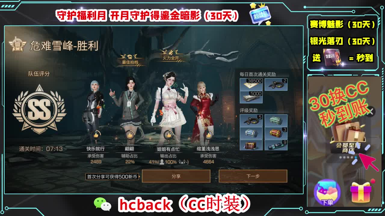 会员商店兑换CC时装秒到 第3段