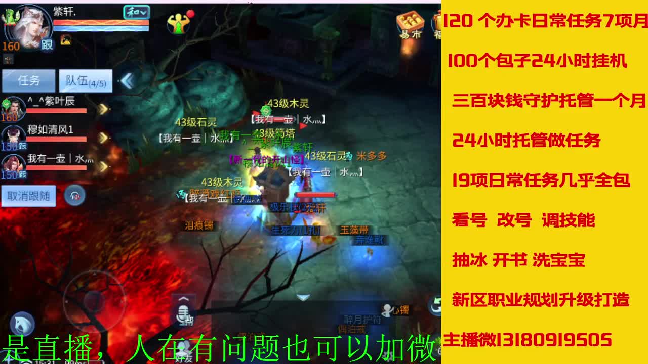 接托管全程带队接佧龙 第4段