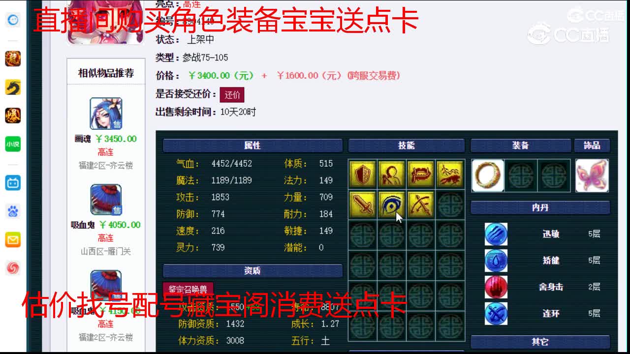 【主播点评】玄珠灵仙