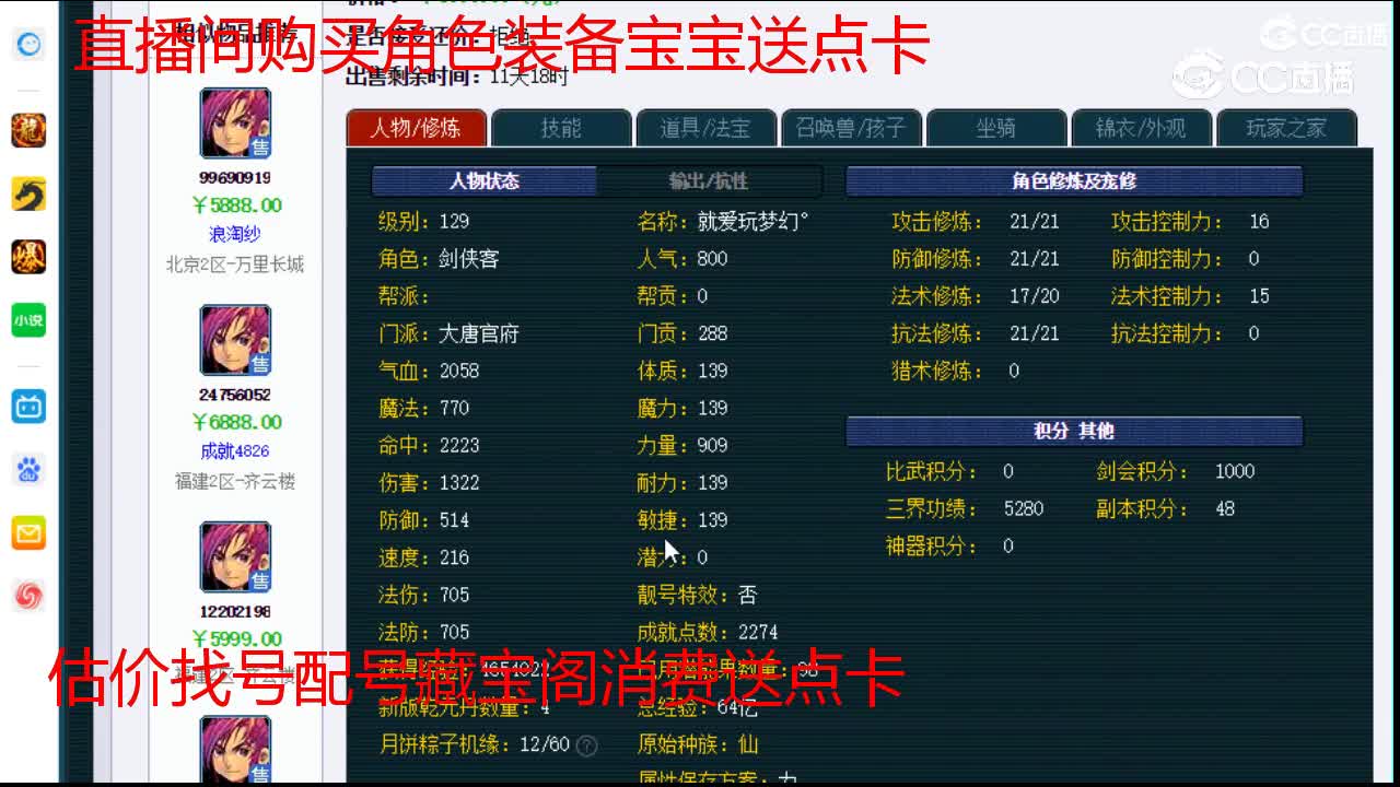 【主播点评】大唐官府