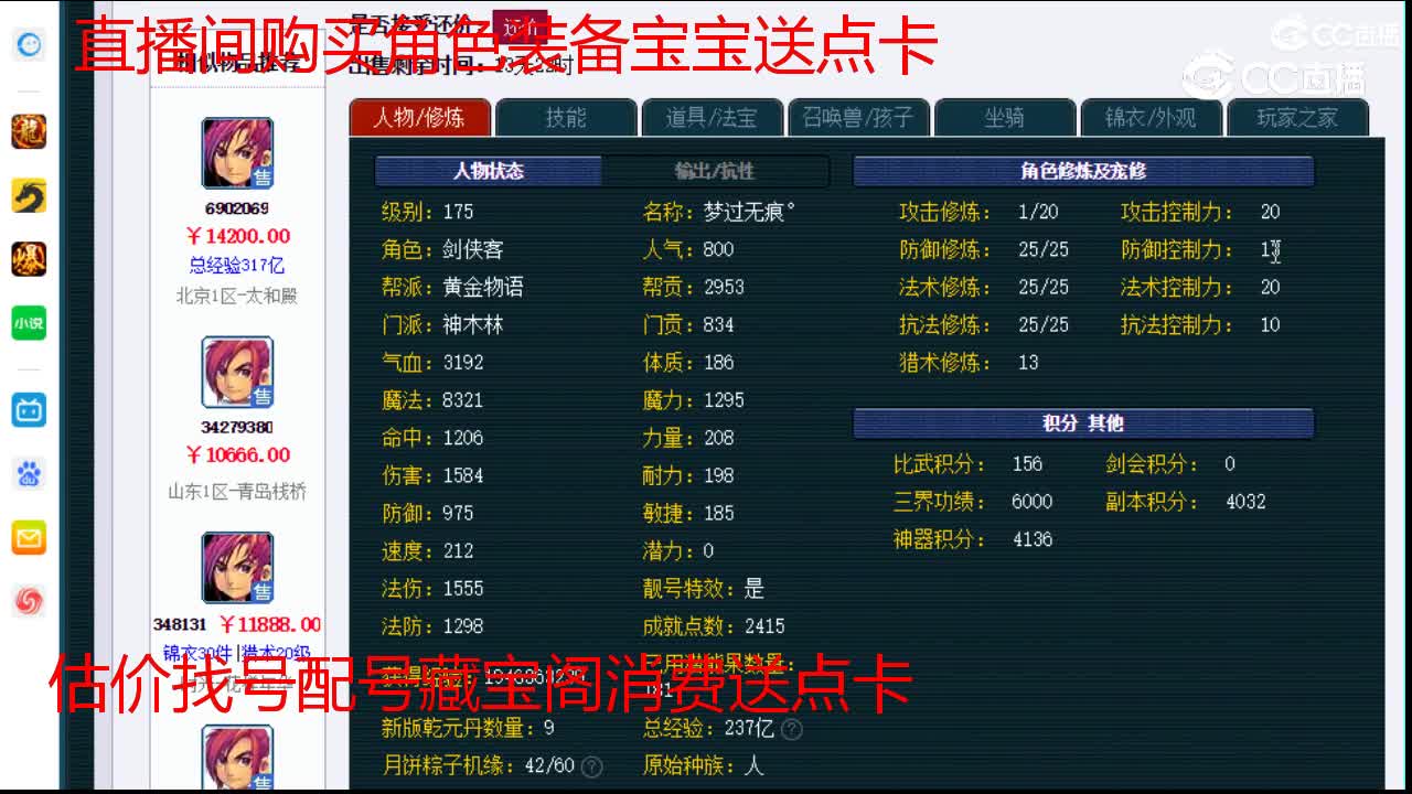 【主播点评】神木林