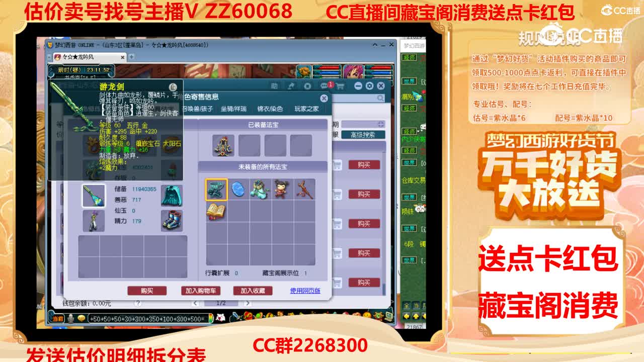 【主播点评】52231520