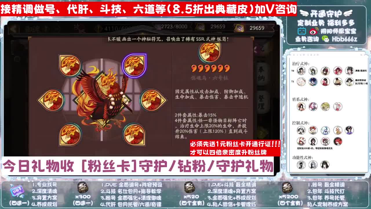 【四倍亲密】接爬塔/调号/找号/斗技/托 第6段