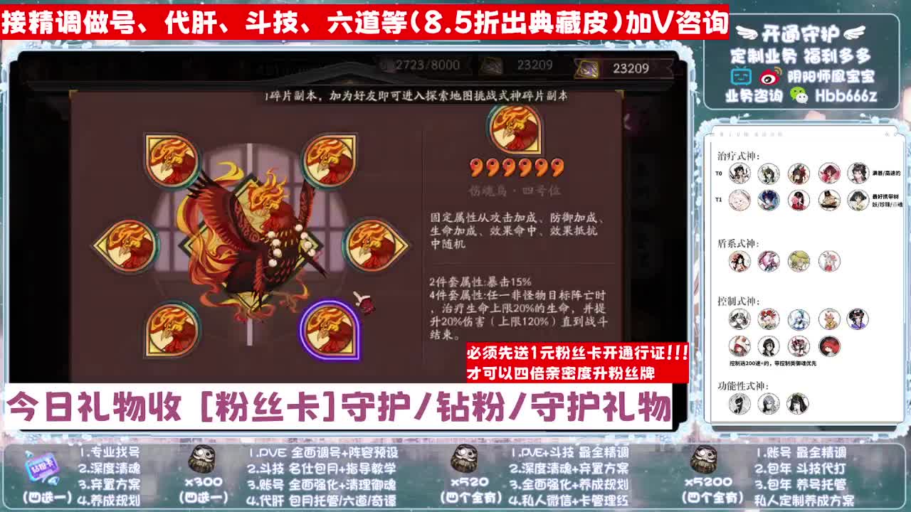 【四倍亲密】接爬塔/调号/找号/斗技/托 第7段