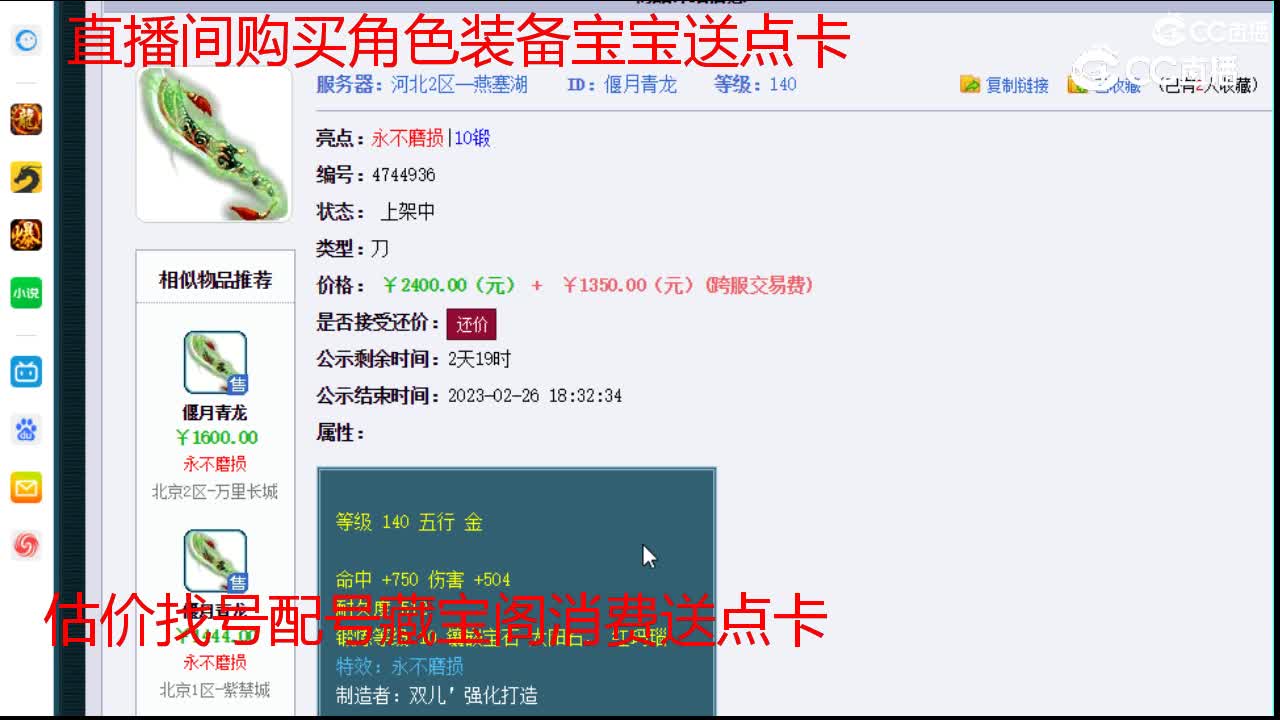 【主播点评】偃月青龙