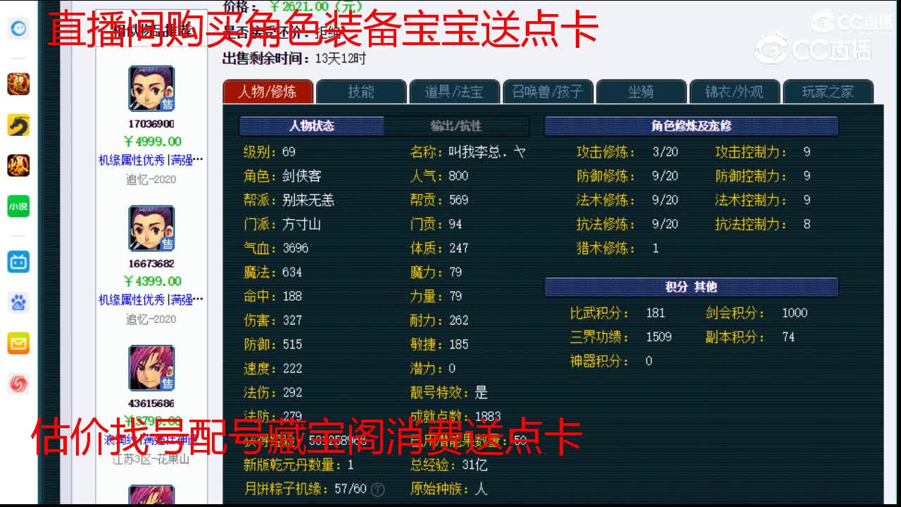 【主播点评】方寸山