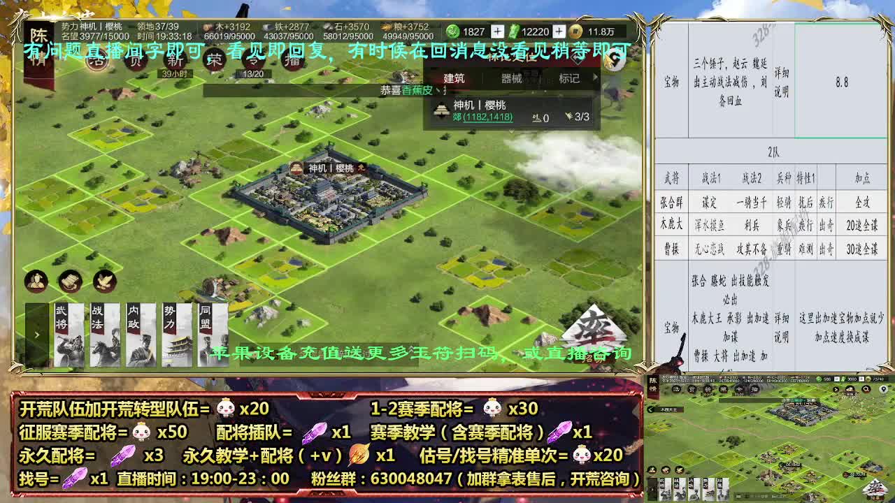 11点兵合开荒，细节配将师在线配将 第1段