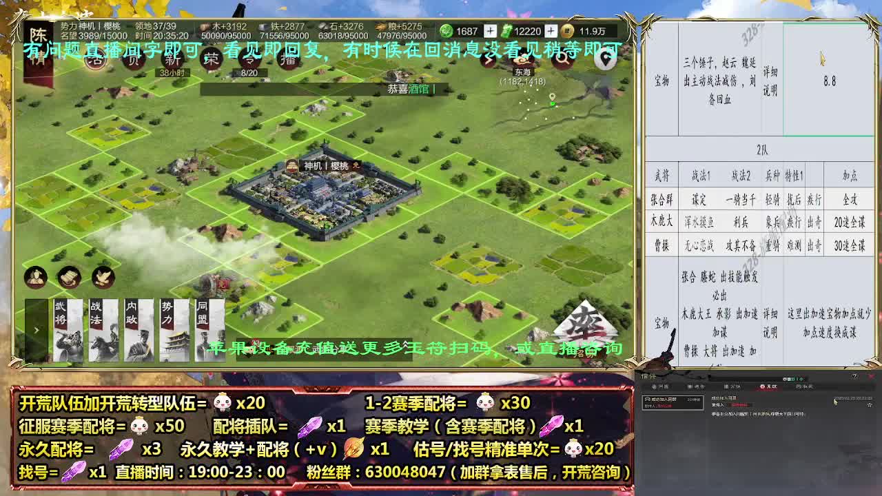 11点兵合开荒，细节配将师在线配将 第3段