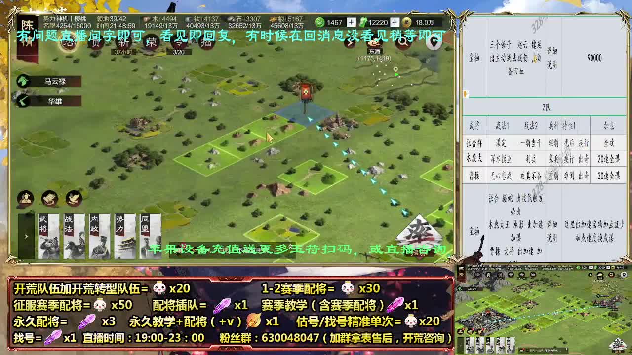 11点兵合开荒，细节配将师在线配将 第5段