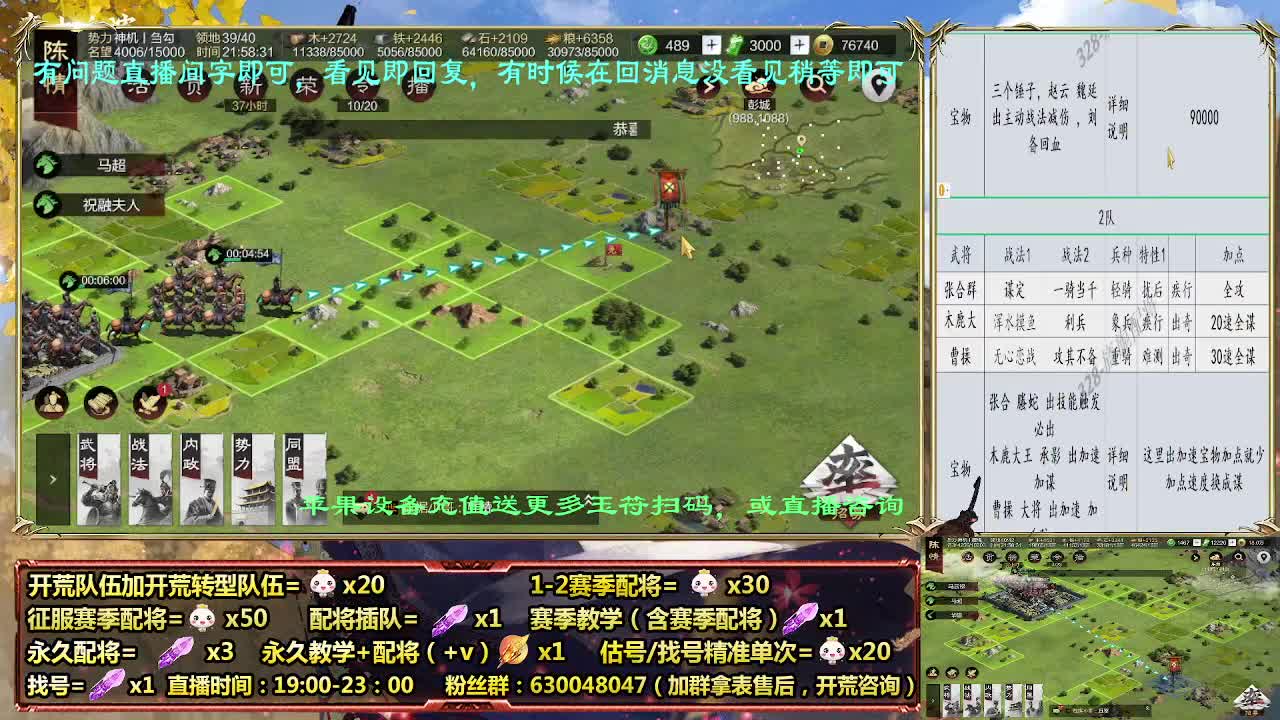 11点兵合开荒，细节配将师在线配将 第6段