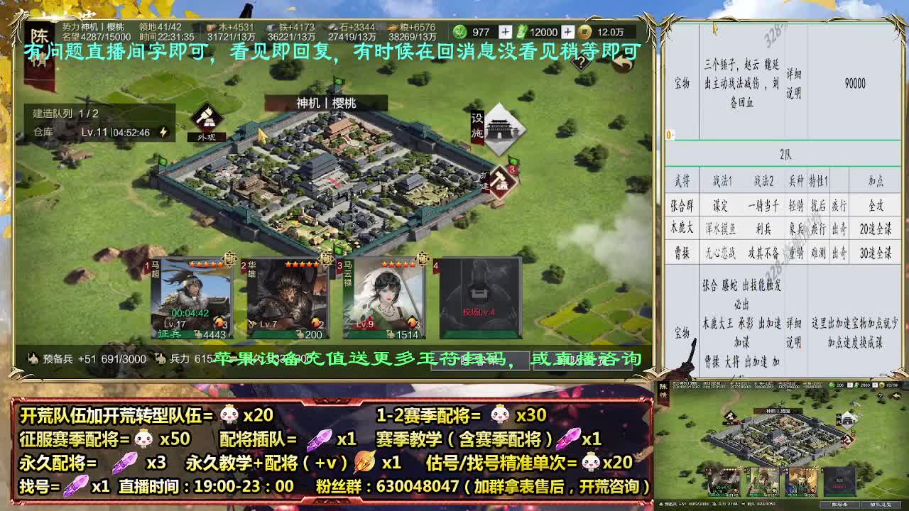 11点兵合开荒，细节配将师在线配将 第7段