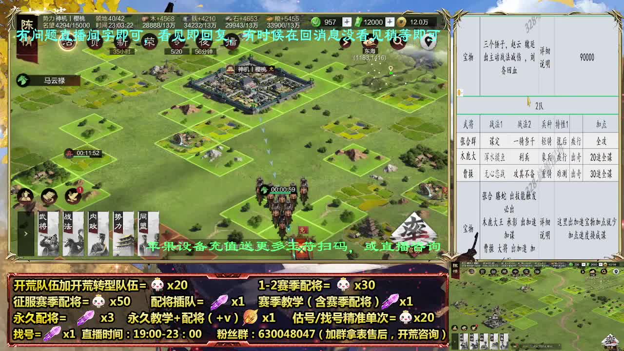 11点兵合开荒，细节配将师在线配将 第8段