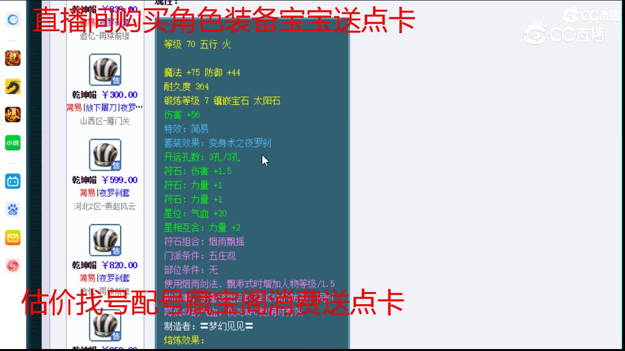 【主播点评】乾坤帽