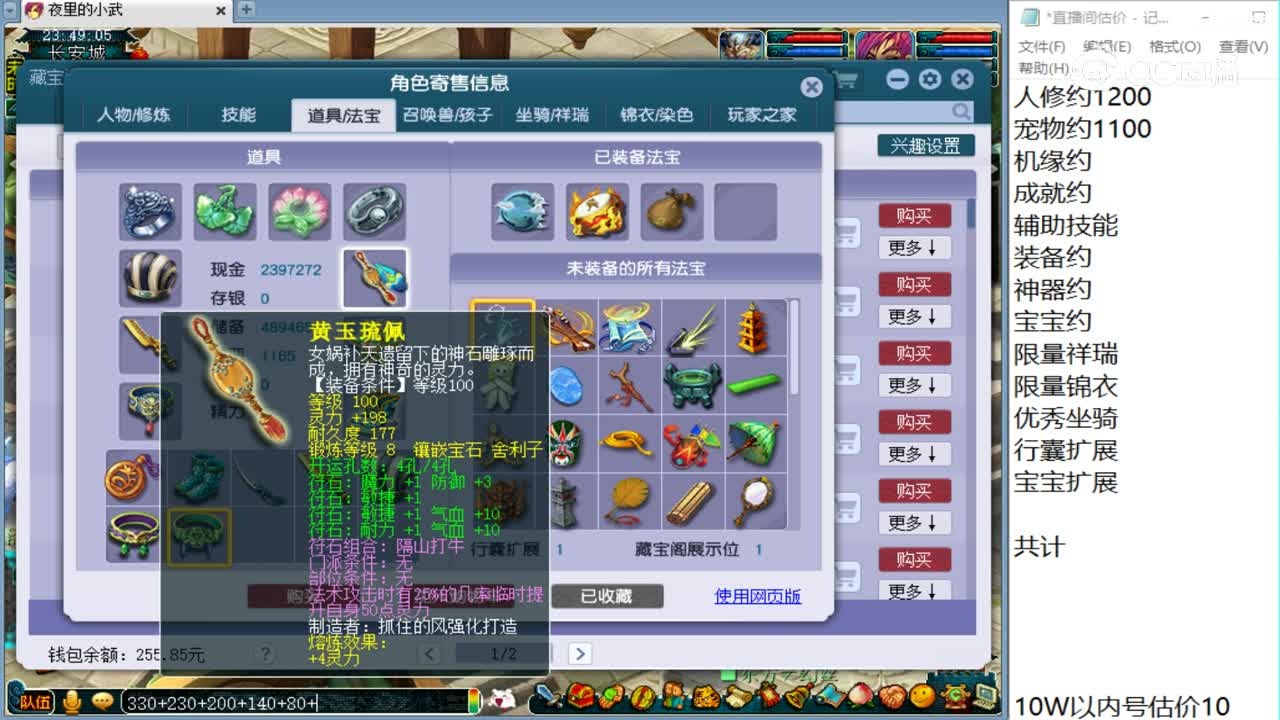 【主播点评】神木林