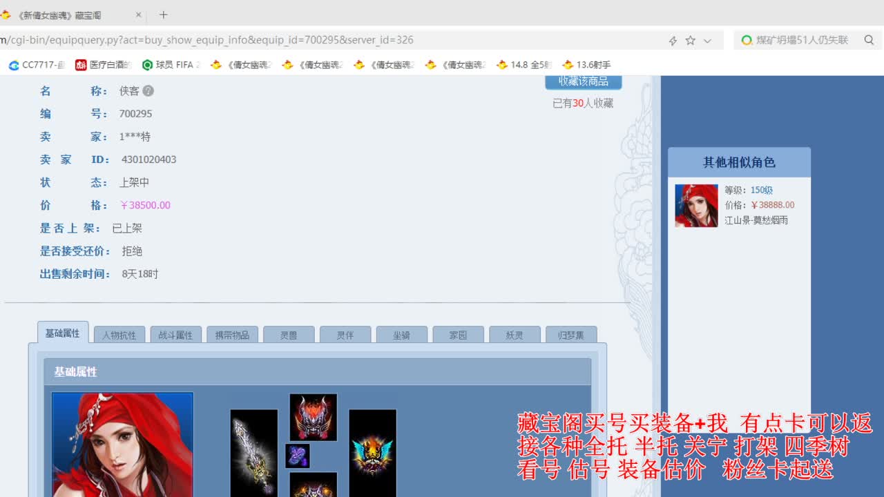专业看号估号，接各种业务 第4段