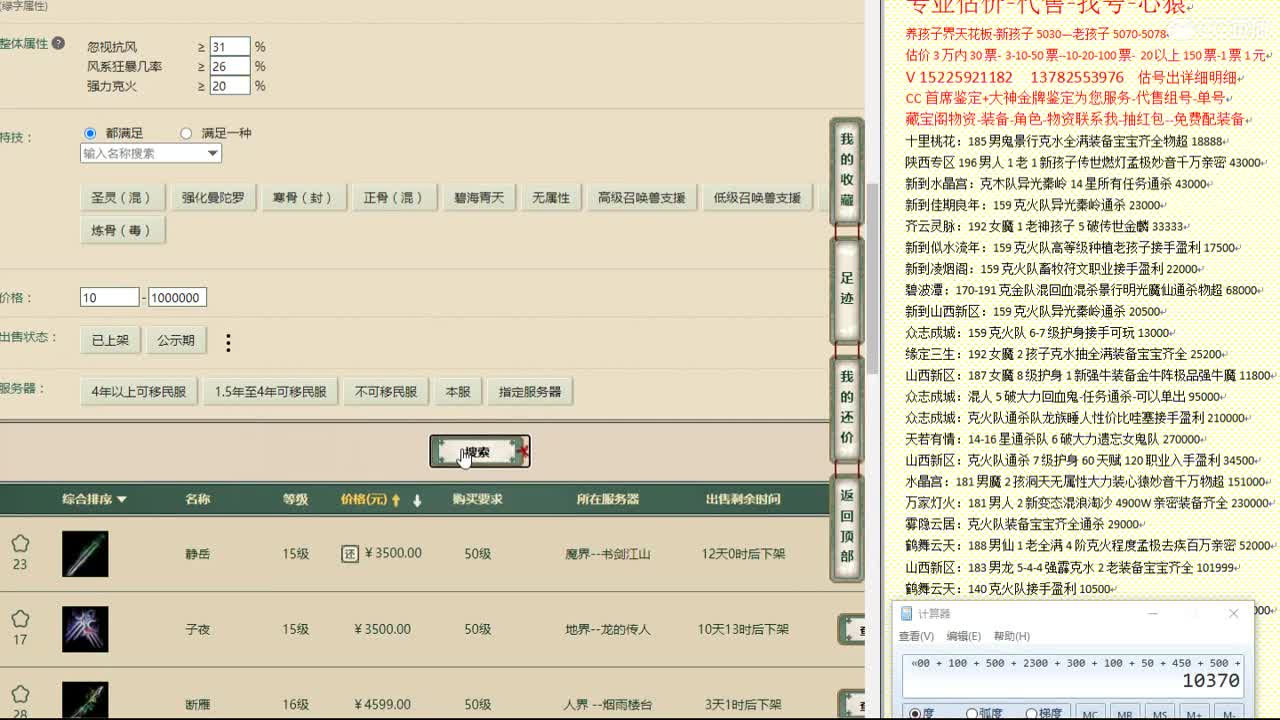 心猿-估价找号帮出号-养娃 第3段