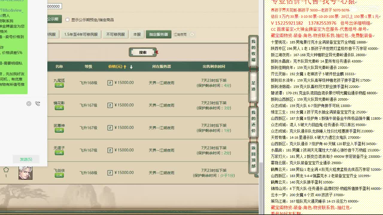 心猿-估价找号帮出号-养娃 第7段