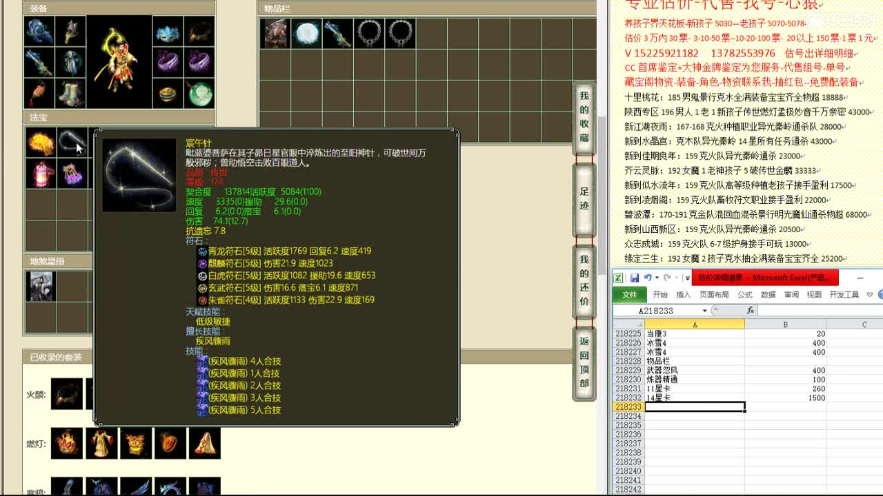 心猿-估价找号帮出号-养娃 第10段