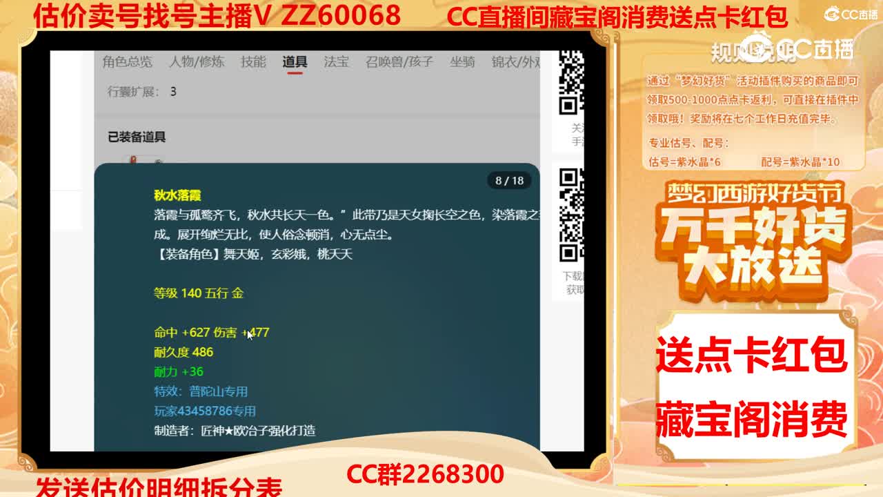 【主播点评】43458786